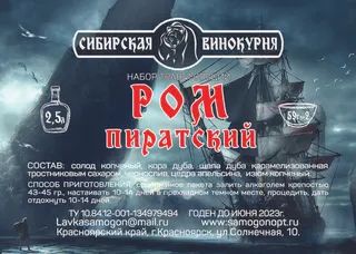 Лот: 20987701. Фото: 1. Ром черный пиратский. Ингредиенты для приготовления напитков