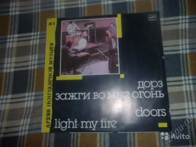 Лот: 5809158. Фото: 1. Дорз"Зажги во мне огонь". Аудиозаписи