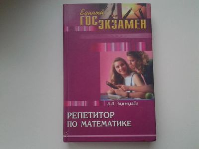 Лот: 5320765. Фото: 1. oz(3092331)А.И.Замыслова, Единый... Для школы