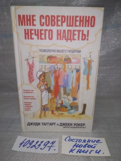 Лот: 25647462. Фото: 1. оз..вбр..(4092397) Мне совершенно... Психология