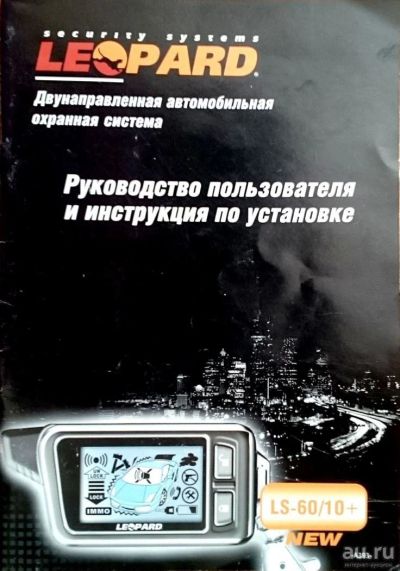 Лот: 9096659. Фото: 1. Руководство + брелок от сигнализации... Автомобильные сигнализации