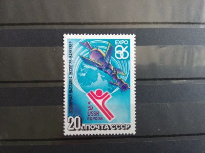 Лот: 11886940. Фото: 1. 1986 г, Сол 5710, Всемирная выставка... Марки