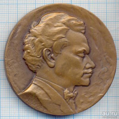 Лот: 15234381. Фото: 1. Медаль 1974 СССР Гольденвейзер... Юбилейные