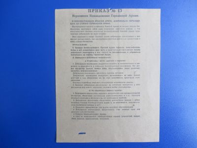 Лот: 19136669. Фото: 1. Листовка пропаганда 1943 года... Военная техника, документация