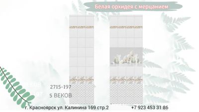 Лот: 24900404. Фото: 1. Панели ПВХ Новита"Белая орхидея... Другое (отделочные материалы)