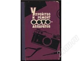 Лот: 124251. Фото: 1. устройство и ремонт фотоаппаратов... Другое (фото, видеокамеры, оптика)