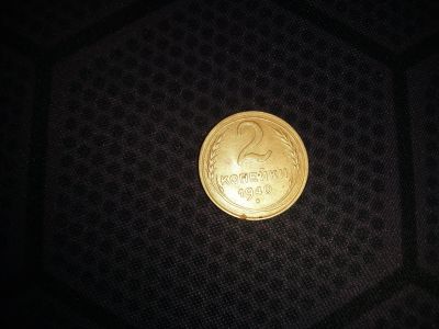 Лот: 18604885. Фото: 1. 2 копейки 1940. Россия и СССР 1917-1991 года