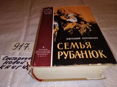 Лот: 15040291. Фото: 1. Поповкин Евгений, Семья Рубанюк... Художественная