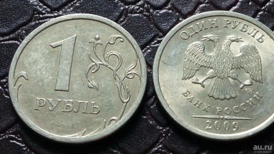 Лот: 9269146. Фото: 1. 1 рубль 2009 год СПМД немагнит... Россия после 1991 года