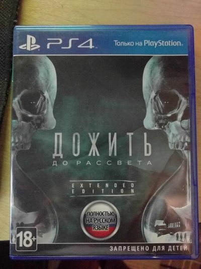 Лот: 10098965. Фото: 1. Until dawn Дожить до рассвета... Игры для консолей