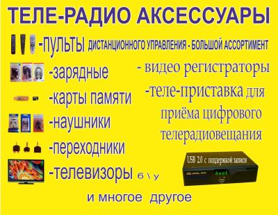 Лот: 13476068. Фото: 1. Пульты.Приставки цифровые. Кронштейны... Пульты ДУ