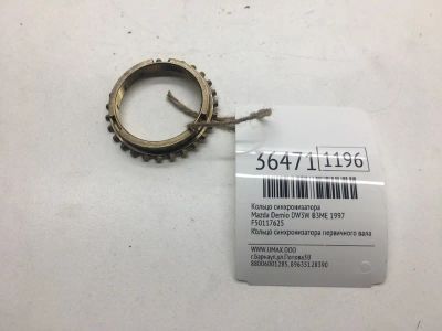 Лот: 20387944. Фото: 1. Кольцо синхронизатора Mazda Demio... Другое (автозапчасти)