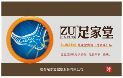 Лот: 19964577. Фото: 1. Пластырь «Zu Jia Tang», 1 шт. Народная медицина, БАДы
