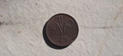 Лот: 17998806. Фото: 1. Денежка 1857 ем. Россия до 1917 года