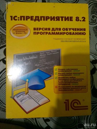 Лот: 10719565. Фото: 1. 1с Предприятие 8.2: версия для... Энциклопедии, словари, обучающие