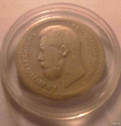 Лот: 13829074. Фото: 1. монета 50 копеек Портрет Николая... Россия до 1917 года