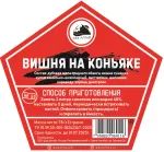 Лот: 16409727. Фото: 1. Набор трав и специй Вишня на коньяке... Ингредиенты для приготовления напитков