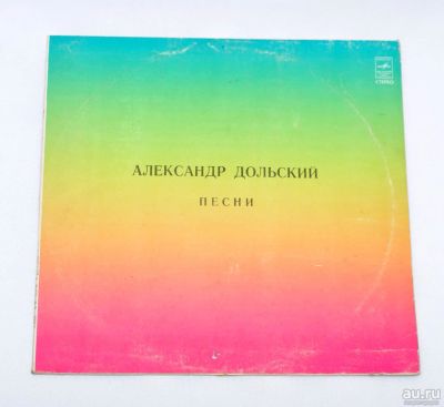 Лот: 8991200. Фото: 1. lp Александр Дольский. Аудиозаписи