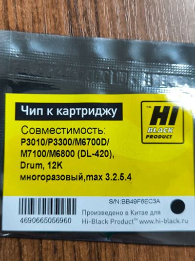 Лот: 25082045. Фото: 1. Чип Pantum P3010/P3300/M6700/M6800... Запчасти