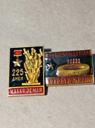 Лот: 25042820. Фото: 1. Значки. СССР. Малая Земля. Один... Сувенирные