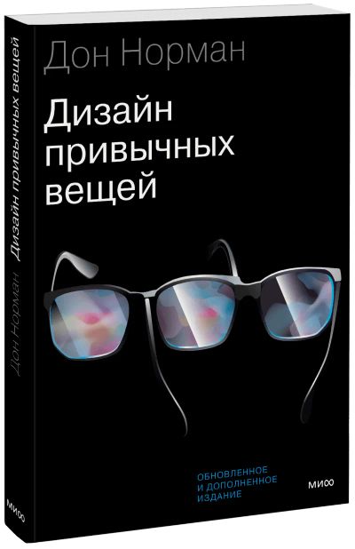 Лот: 24462173. Фото: 1. Дизайн привычных вещей. Реклама, маркетинг