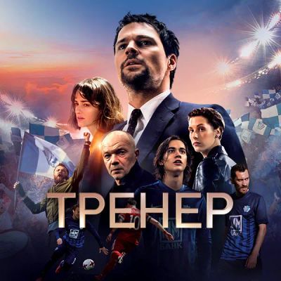 Лот: 24887545. Фото: 1. Тренер. Видеозаписи, фильмы