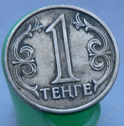 Лот: 2276718. Фото: 1. 1 тэнгэ. Страны СНГ и Балтии