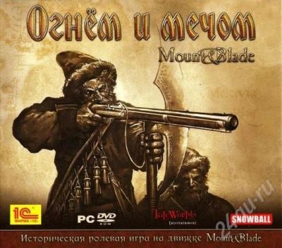 Лот: 546707. Фото: 1. огнём и мечём лицензия. Игры для ПК