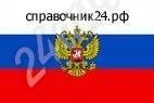 Лот: 692557. Фото: 1. справочник24.рф. Доменные имена, сайты