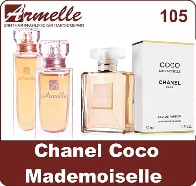 Лот: 6800471. Фото: 1. Armelle №105 Духи эквивалент Chanel... Женская парфюмерия