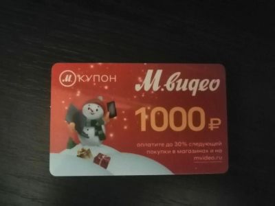 Лот: 15337123. Фото: 1. М.купоны, номинал 1000 руб, до... Подарочные сертификаты, купоны, промокоды
