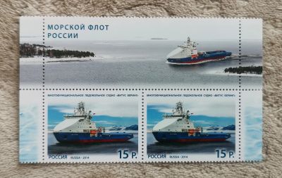 Лот: 20736590. Фото: 1. Марки. Россия. 2014. Морской флот... Марки