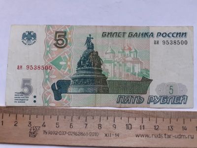 Лот: 19328358. Фото: 1. 5 рублей 1997 год. Россия, СССР, страны СНГ