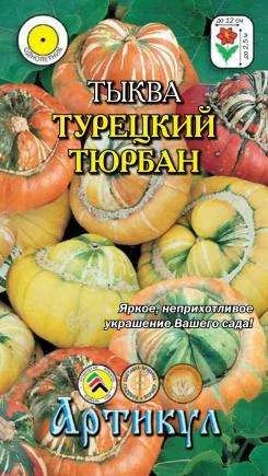 Лот: 11025587. Фото: 1. Тыква декор. Турецкий тюрбан 4шт... Садовые цветы
