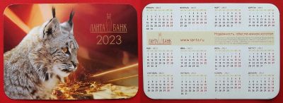 Лот: 20534983. Фото: 1. (№4288-10) календарик "2023-й... Календари