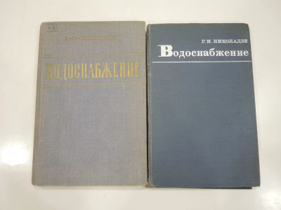 Лот: 19306953. Фото: 1. 2 книги водоснабжение водоподготовка... Строительство