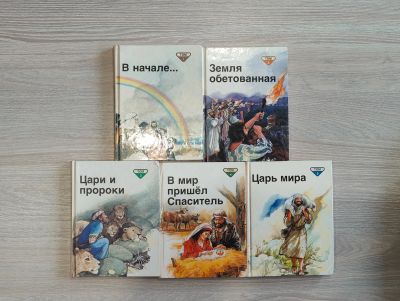 Лот: 23700220. Фото: 1. Пенни Франк Библейские рассказы... Религия, оккультизм, эзотерика