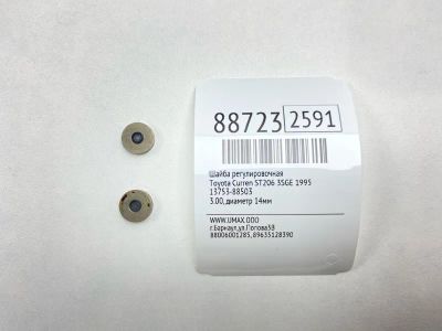 Лот: 23231342. Фото: 1. Шайба регулировочная Toyota Curren... Двигатель и элементы двигателя