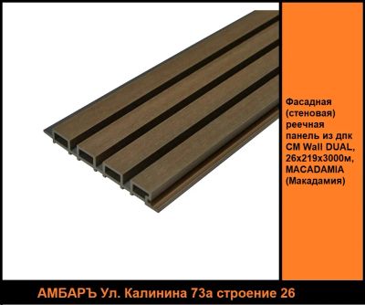 Лот: 24981975. Фото: 1. Фасадная дпк (стеновая) реечная... Фасадные материалы, сайдинг