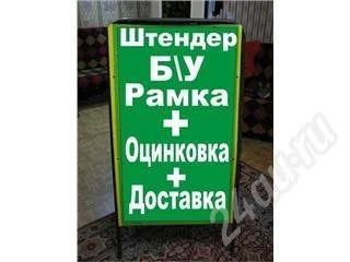 Лот: 282997. Фото: 1. Штендер777. Рекламные материалы и оборудование
