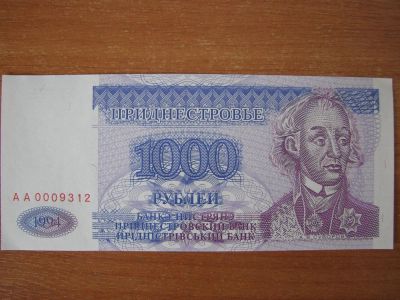 Лот: 3671187. Фото: 1. Приднестровье 1000 рублей 1994... Россия, СССР, страны СНГ