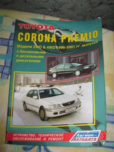 Лот: 797785. Фото: 1. Инструкция по эксплуатации и ремонт... Другое (авто, мото, водный транспорт)