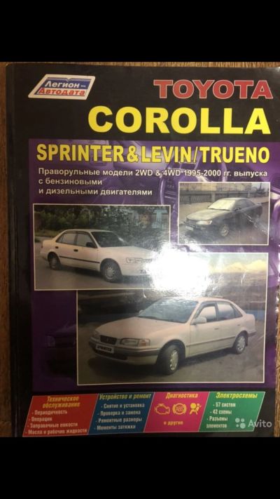 Лот: 19059107. Фото: 1. Книга по ремонту Toyota Corolla... Другое (авто, мото, водный транспорт)
