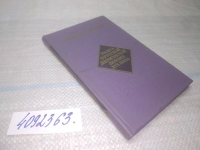Лот: 25583140. Фото: 1. вбР/оз(4092363)Кожинов В. Книга... Другое (общественные и гуманитарные науки)