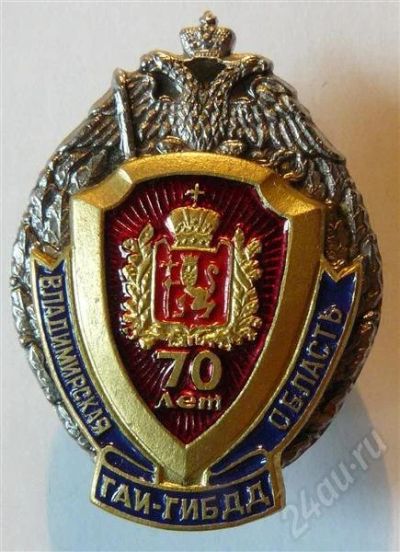 Лот: 443545. Фото: 1. 70 лет каи-гибдд владимирская... Другое (значки, медали, жетоны)