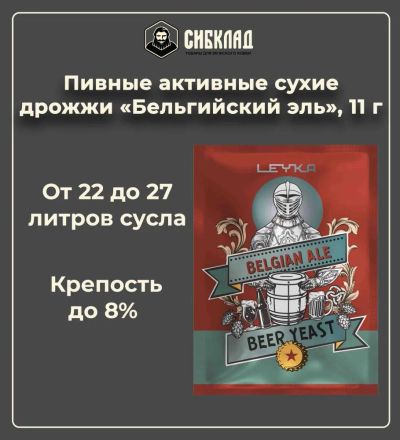 Лот: 21038791. Фото: 1. Пивные активные сухие дрожжи... Ингредиенты для приготовления напитков