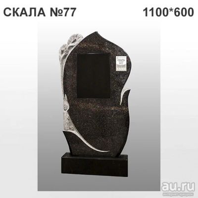 Лот: 8035264. Фото: 1. Памятник Скала № 77 1100 мм из... Ритуальные товары