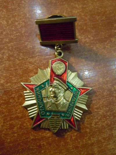Лот: 25740055. Фото: 1. Отличник погранвойск СССР, 1 степени... Другое (значки, медали, жетоны)