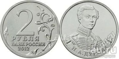 Лот: 20076586. Фото: 1. 2 рубля 2012 г, Дурова, герои... Россия после 1991 года