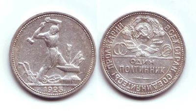 Лот: 18432218. Фото: 1. Монета - СССР 50 копеек / полтинник... Россия и СССР 1917-1991 года